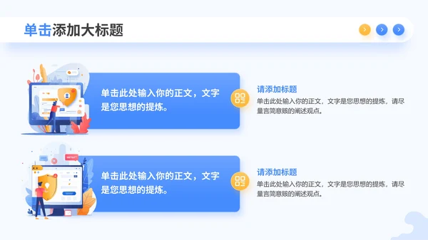 多彩插画风网络安全PPT模板