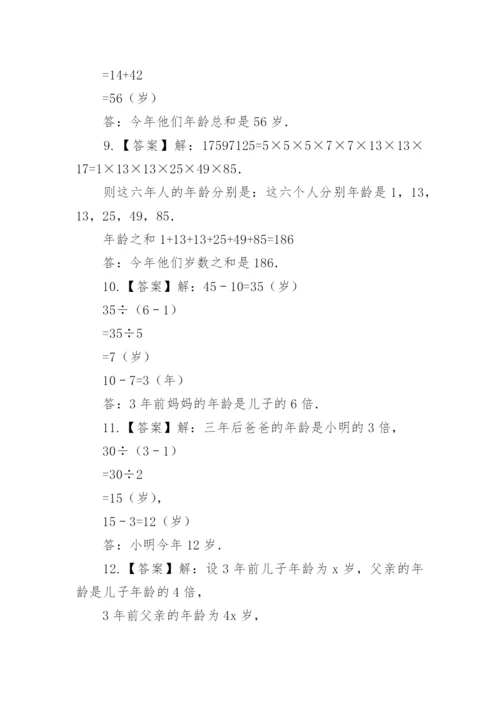 方程解年龄问题五年级奥数习题.docx