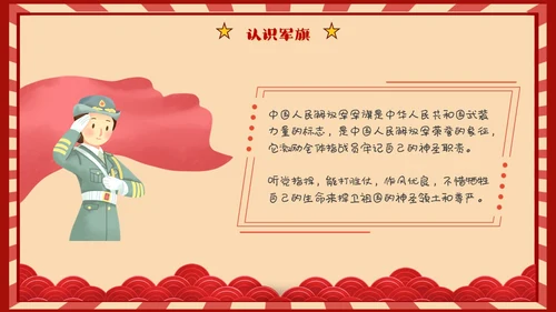 幼儿园建军节童心筑梦献礼八一建军节复古红色