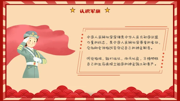 幼儿园建军节童心筑梦献礼八一建军节复古红色