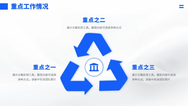 蓝色高端汇报总结PPT模板