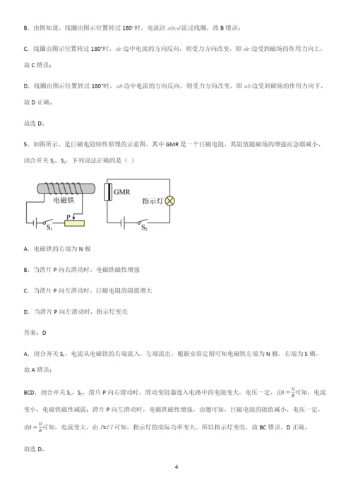 人教版2023初中物理九年级物理全册第二十章电与磁知识点总结归纳.docx