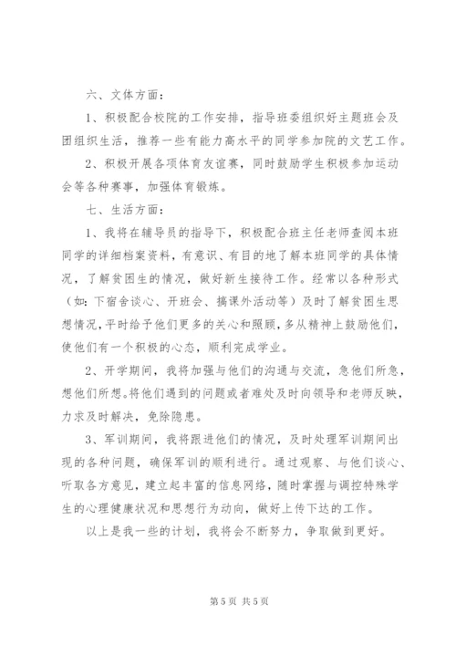 某年助理工作计划范文两篇.docx