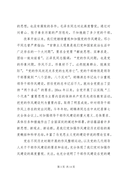 市人大常委会机关作风建设年活动党课讲稿提纲.docx