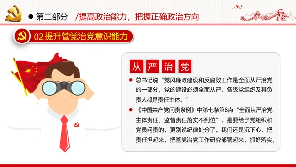 加强党的政治建设提高政治能力党政党建党课支部团委学习模板
