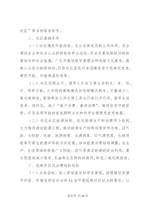 XX社区低碳试点建设实施方案.docx