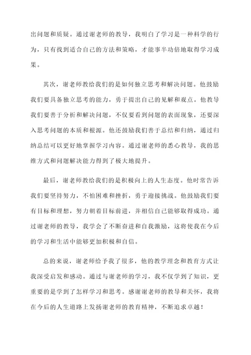 谢老师学习了感言