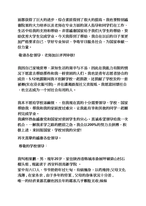 毕业生助学金申请书