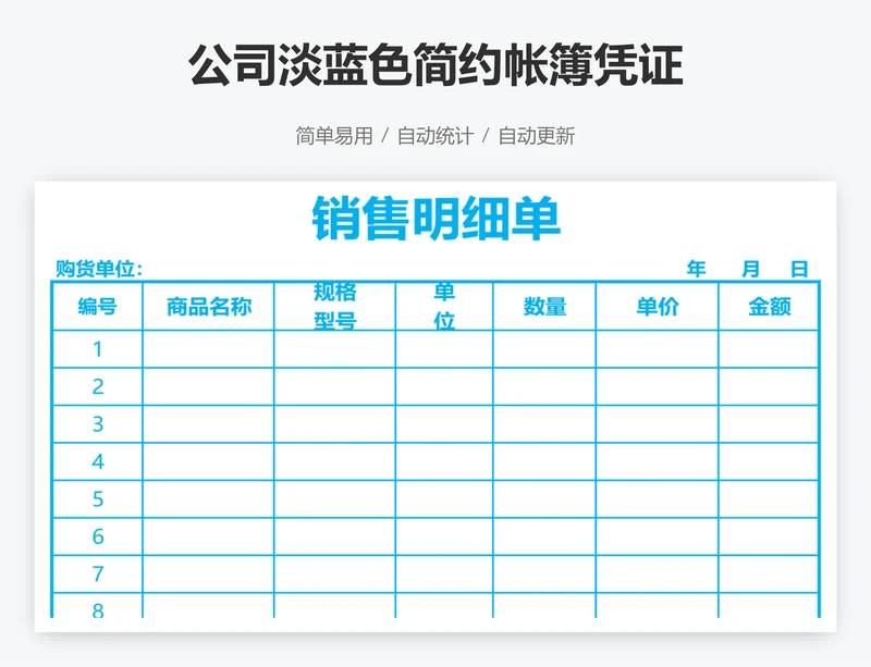 公司淡蓝色简约帐簿凭证