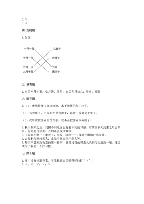 部编版小学二年级上册道德与法治期中测试卷附答案（完整版）.docx