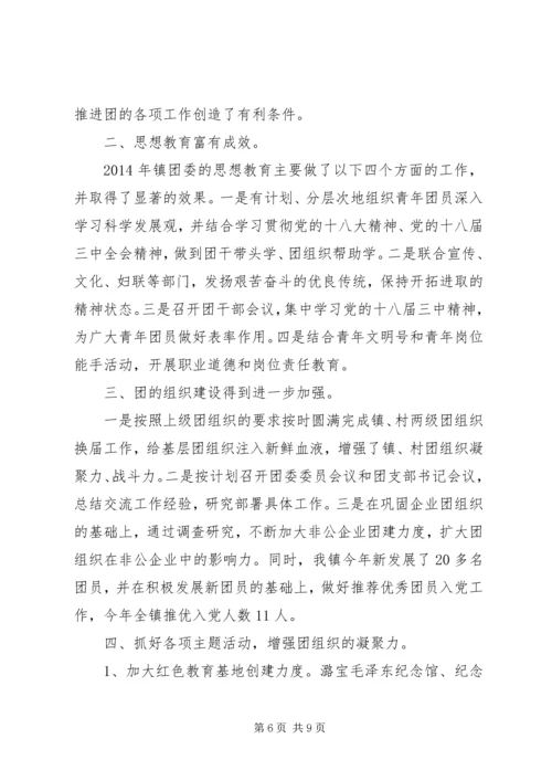 乡镇团委年终工作总结某年字.docx