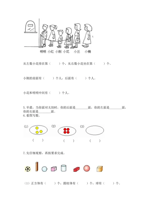 人教版一年级上册数学期中考试试卷可打印.docx