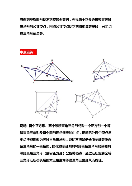 初中数学几何模型大全 经典题型(共48页)