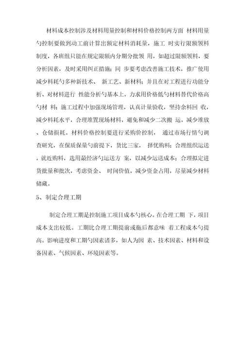 关键工程专项项目成本控制的有效综合措施