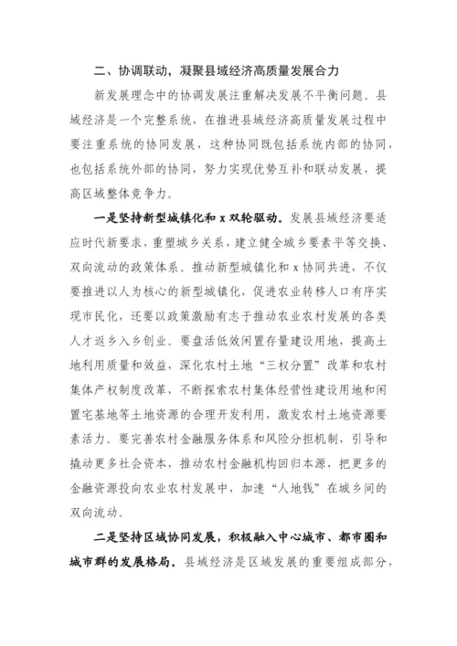 【研讨发言】强县域经济理论文章、研讨发言汇编-34篇.docx