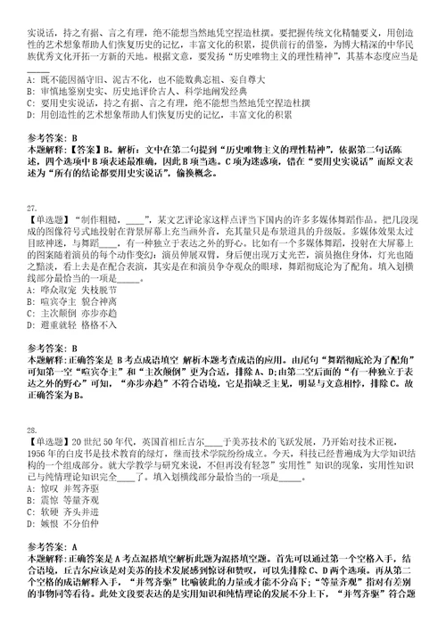 乌兰浩特事业编招聘考试题历年公共基础知识真题及答案汇总综合应用能力精选集