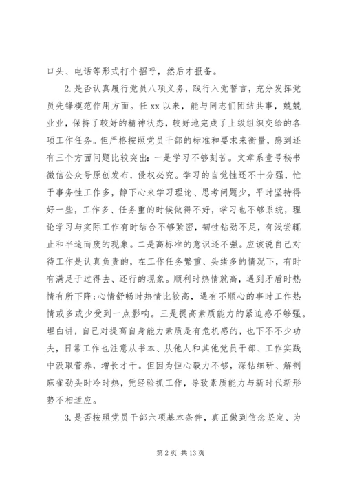 对照党章党规“十八个是否”个人检视剖析材料.docx