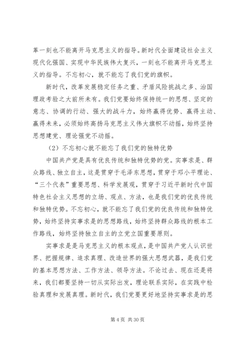 新形势下如何提高主题党日活动质量“不忘初心、牢记使命”主题教育党课 (3).docx