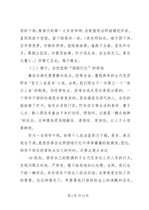 做好领导干部廉洁自律工作 (3).docx