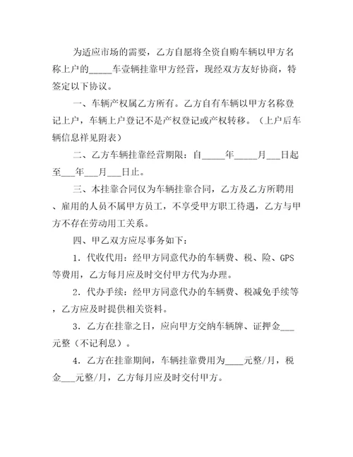 货车挂靠合同四篇