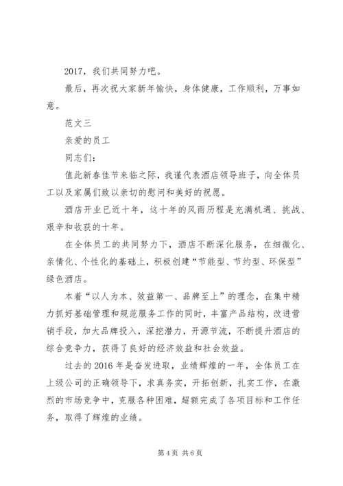 公司20XX年新春慰问信范文三篇_1.docx