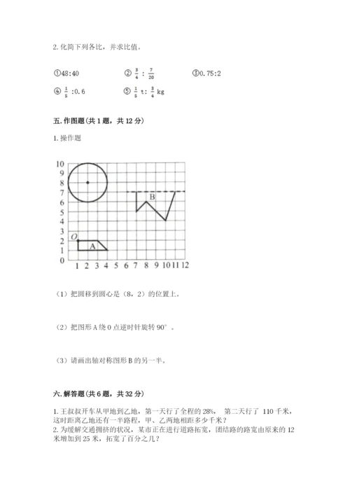 小学数学六年级上册期末卷含完整答案（网校专用）.docx