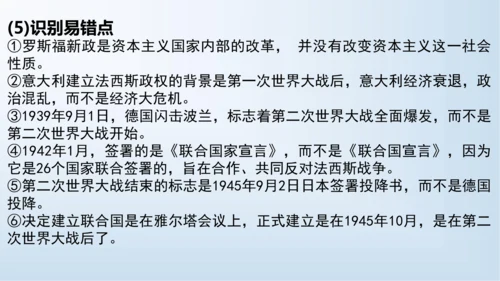 第四单元 经济大危机和第二次世界大战  单元复习课件