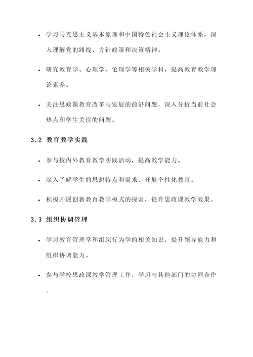 思政课教师培养规划方案