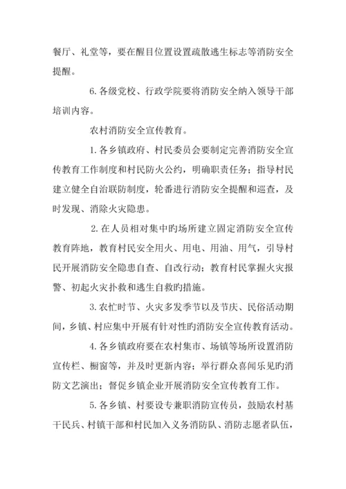 年度推进全民消防安全宣传教育纲要工作方案.docx