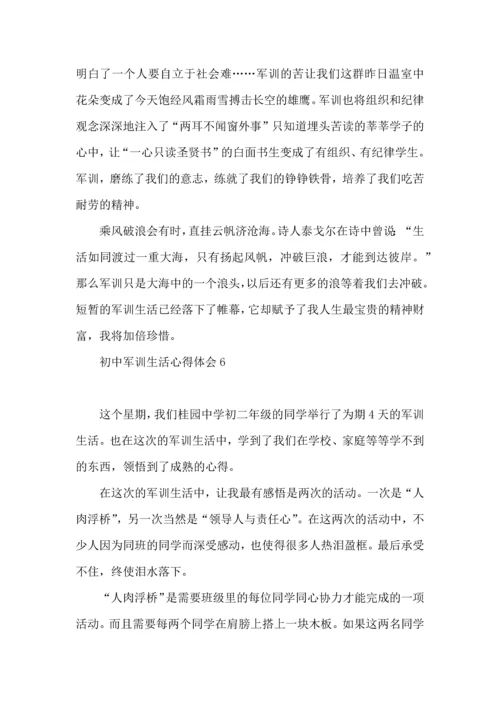 初中军训生活心得体会.docx