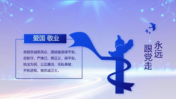 蓝色公安警察党建年终工作汇报PPT