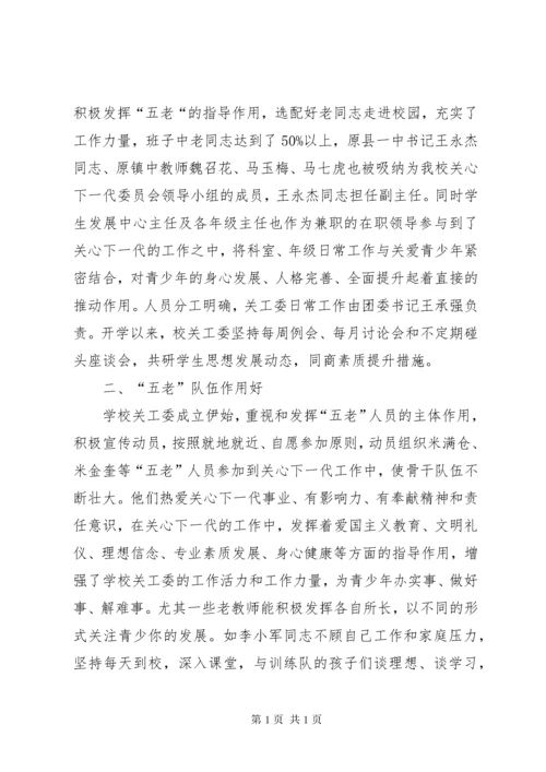 关工委自查报告 (2).docx