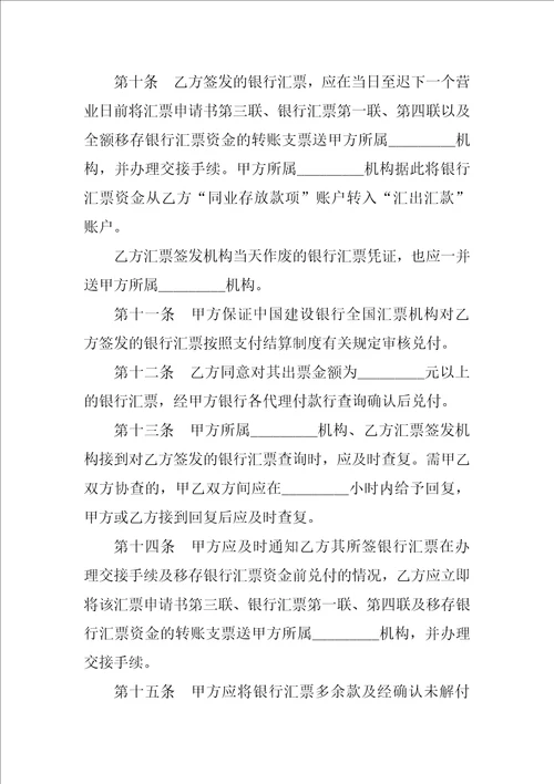 金融合同代理其他商业银行办理全国银行汇票业务协议范本