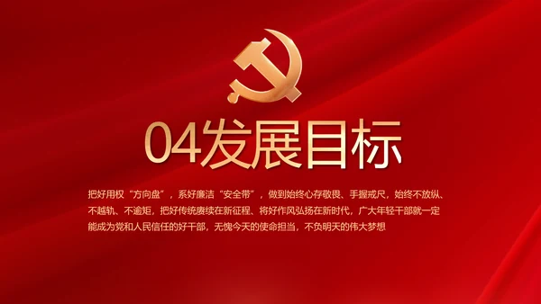 红色大气党建党支部年终工作总结PPT