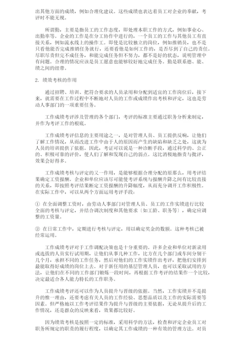 人力资源管理绩效考核测评体系.docx