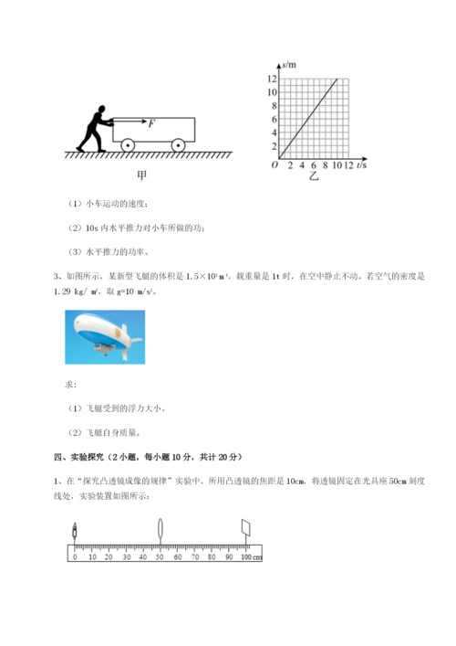 专题对点练习安徽无为县襄安中学物理八年级下册期末考试综合测试试题（含答案及解析）.docx
