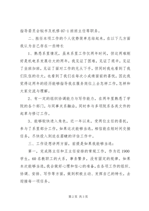 助理竞聘演讲稿 (4).docx