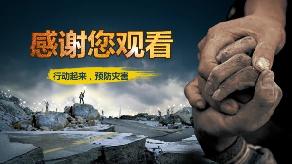 防灾减灾日灾害救援队通用PPT模板