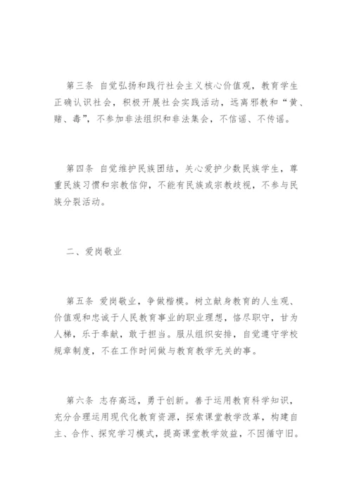 中小学教师职业道德行为规范.docx