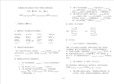 苏教版综合复习测试六年级下学期语文期末试卷