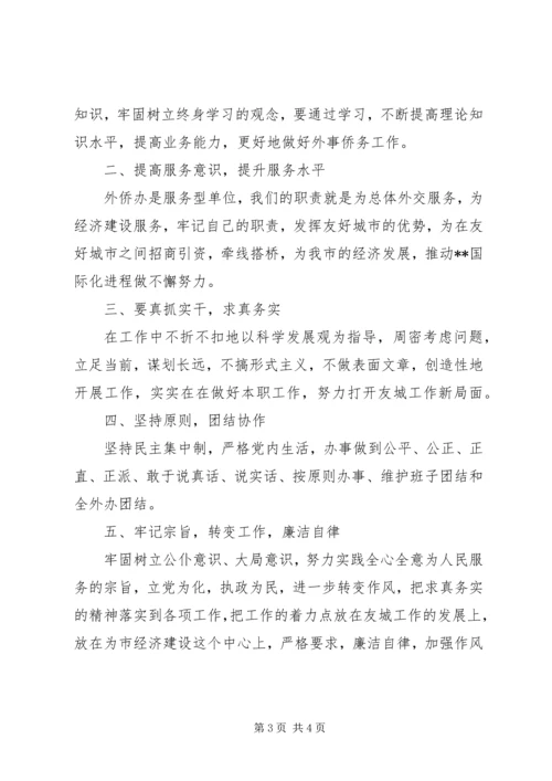 外侨办加强干部作风建设调查研究报告.docx