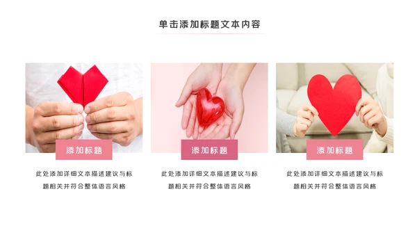 温馨爱心公益爱心奉献关爱儿童关爱老人PPT模板