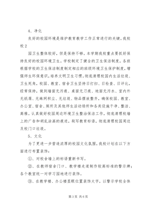 校园文化建设计划.docx