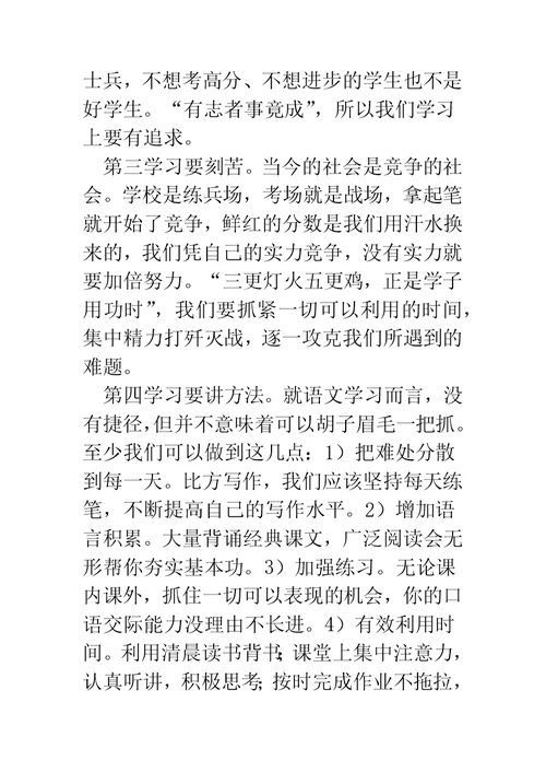 培训学习总结表彰会发言稿(精选多篇)