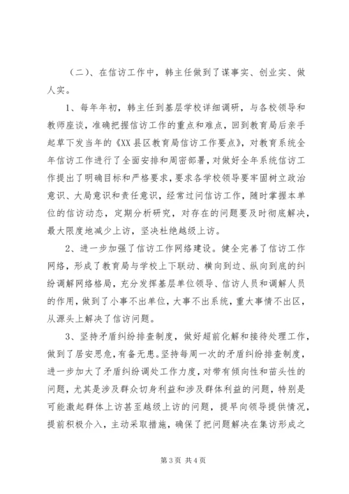 学习“最美信访干部”心得体会 (2).docx