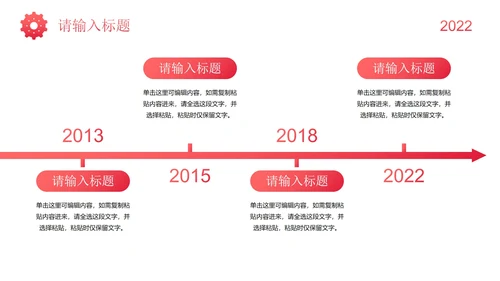 红色简约插画时间企业发展大事记历程时间轴PPT模板