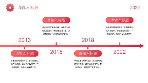 红色简约插画时间企业发展大事记历程时间轴PPT模板