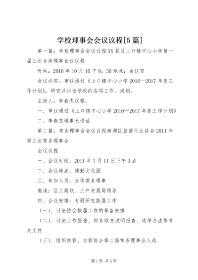 学校理事会会议议程[5篇].docx