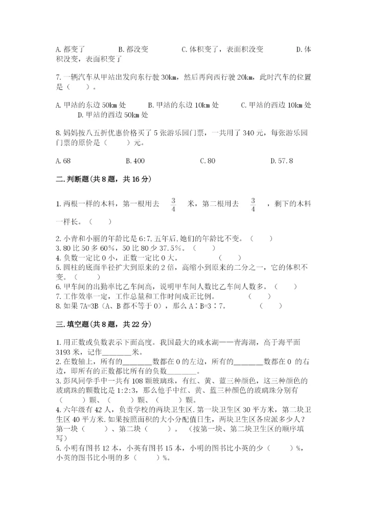 沪教版小学六年级下册数学期末综合素养测试卷精品【夺冠】.docx