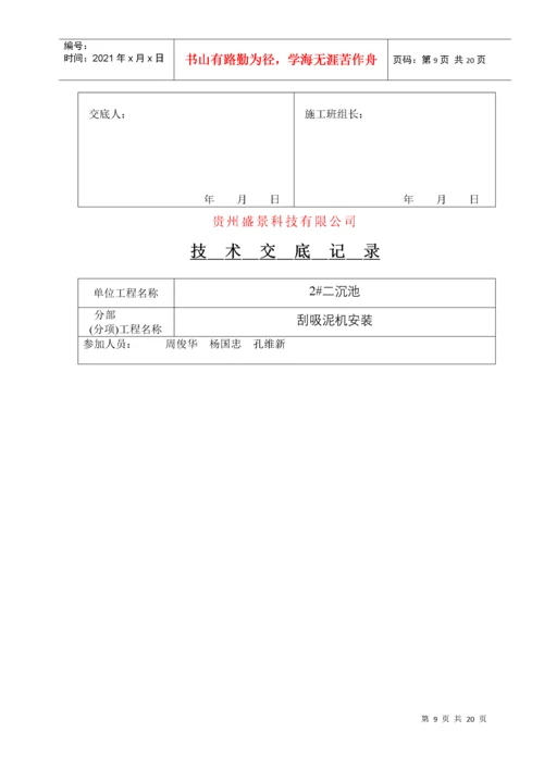 污水厂设备安装技术交底(设备).docx